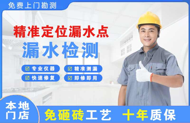奉贤精准测漏点